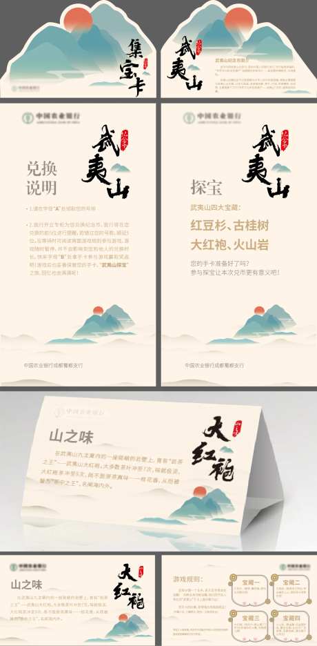 武夷山纪念币集宝手卡及海报-采灵感-https://www.cailinggan.com/