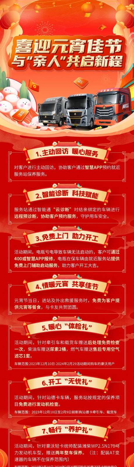 汽车卡车元宵活动长图海报-采灵感-https://www.cailinggan.com/