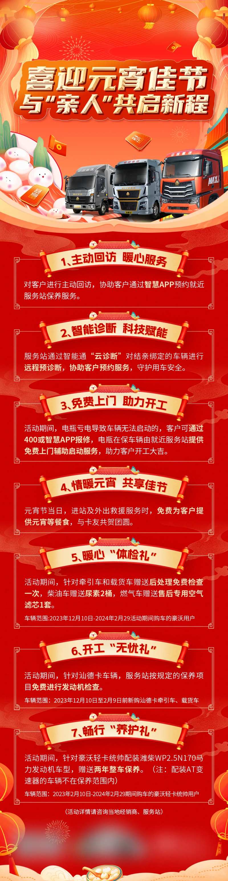 汽车卡车元宵活动长图海报-采灵感-cailinggan.com