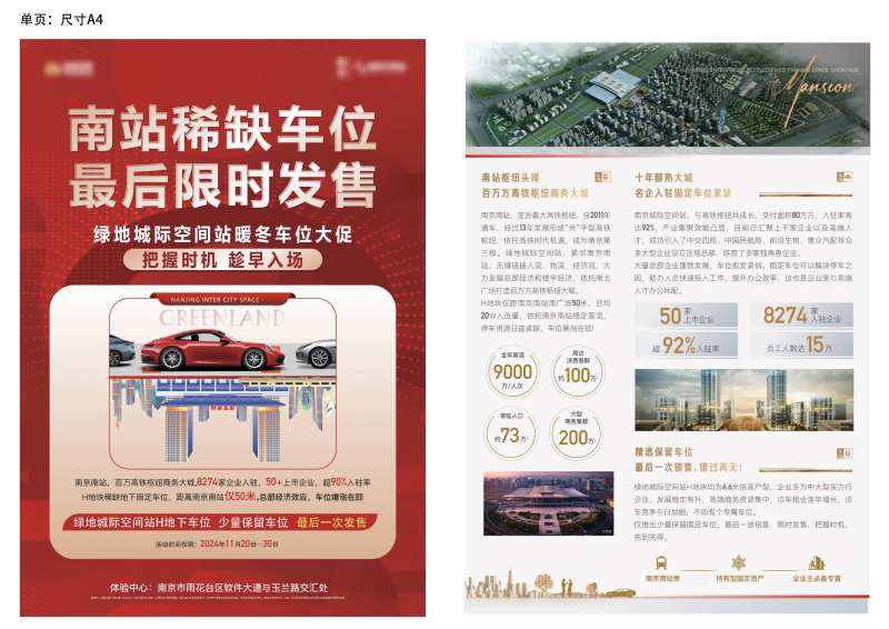 地产车位单页红色发售-采灵感-cailinggan.com