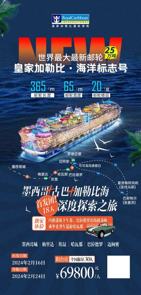 皇家加勒比海洋标志号-采灵感-https://www.cailinggan.com/