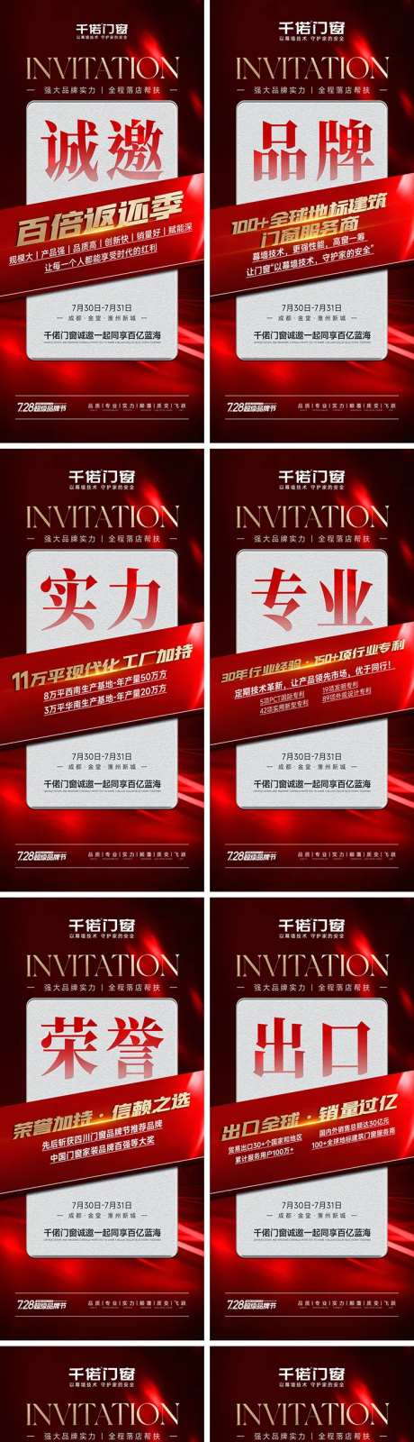 门窗企业招商系列海报-采灵感-https://www.cailinggan.com/