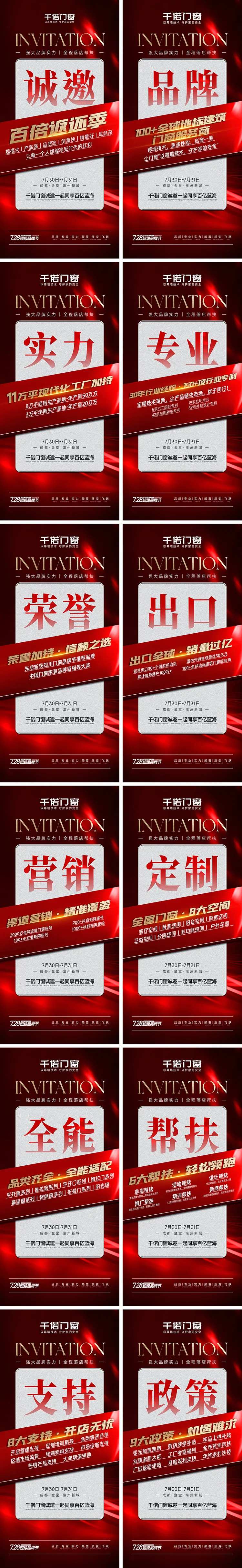 门窗企业招商系列海报-采灵感-cailinggan.com