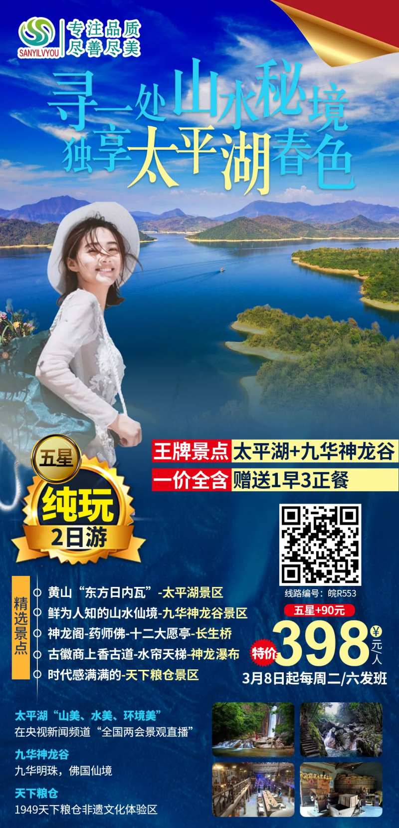 太平湖旅游海报-采灵感-cailinggan.com