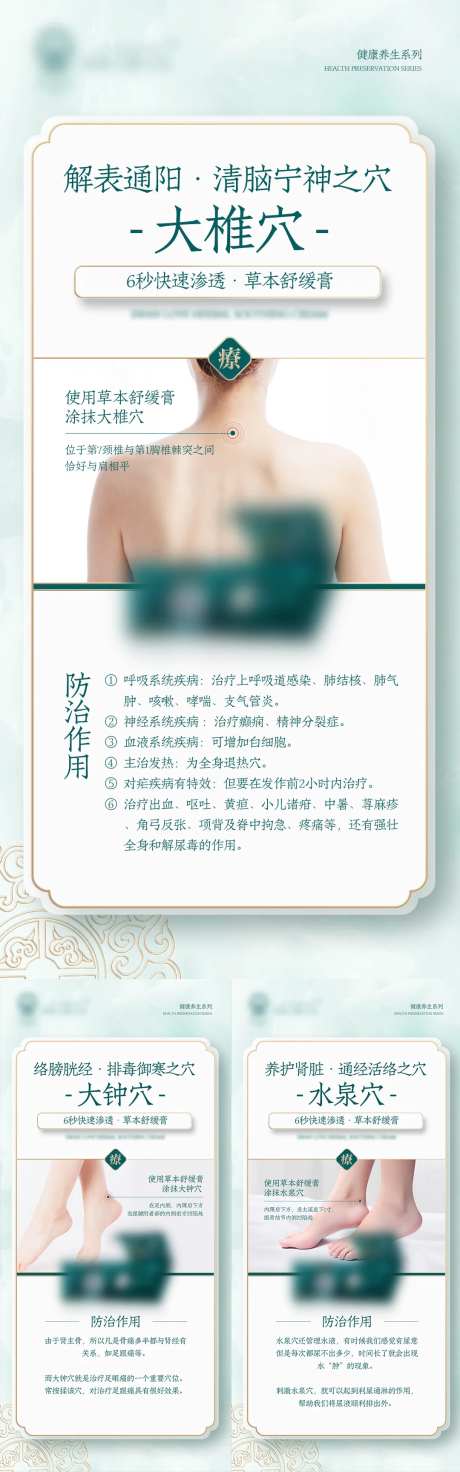 疏通经络养生系列海报-采灵感-https://www.cailinggan.com/