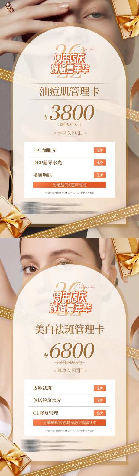 医美美业周年庆活动卡项海报-采灵感-https://www.cailinggan.com/