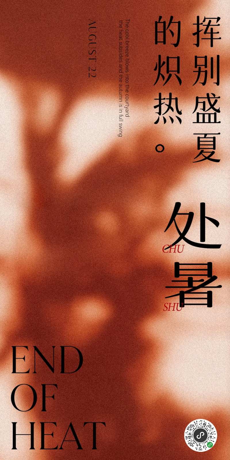 处暑节气海报-采灵感-cailinggan.com