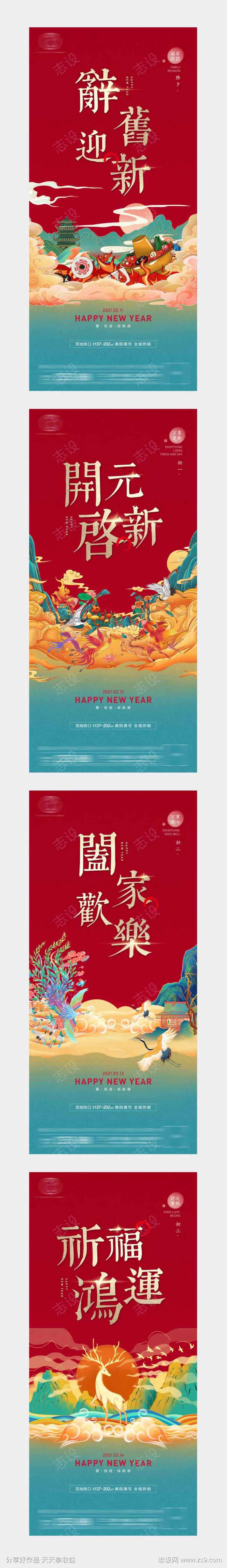 年俗风俗海报-采灵感-cailinggan.com