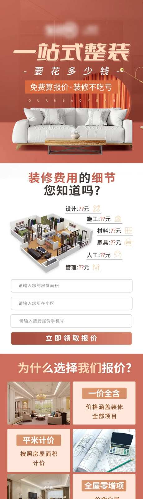 家装高品质全屋定制落地页长图-采灵感-https://www.cailinggan.com/