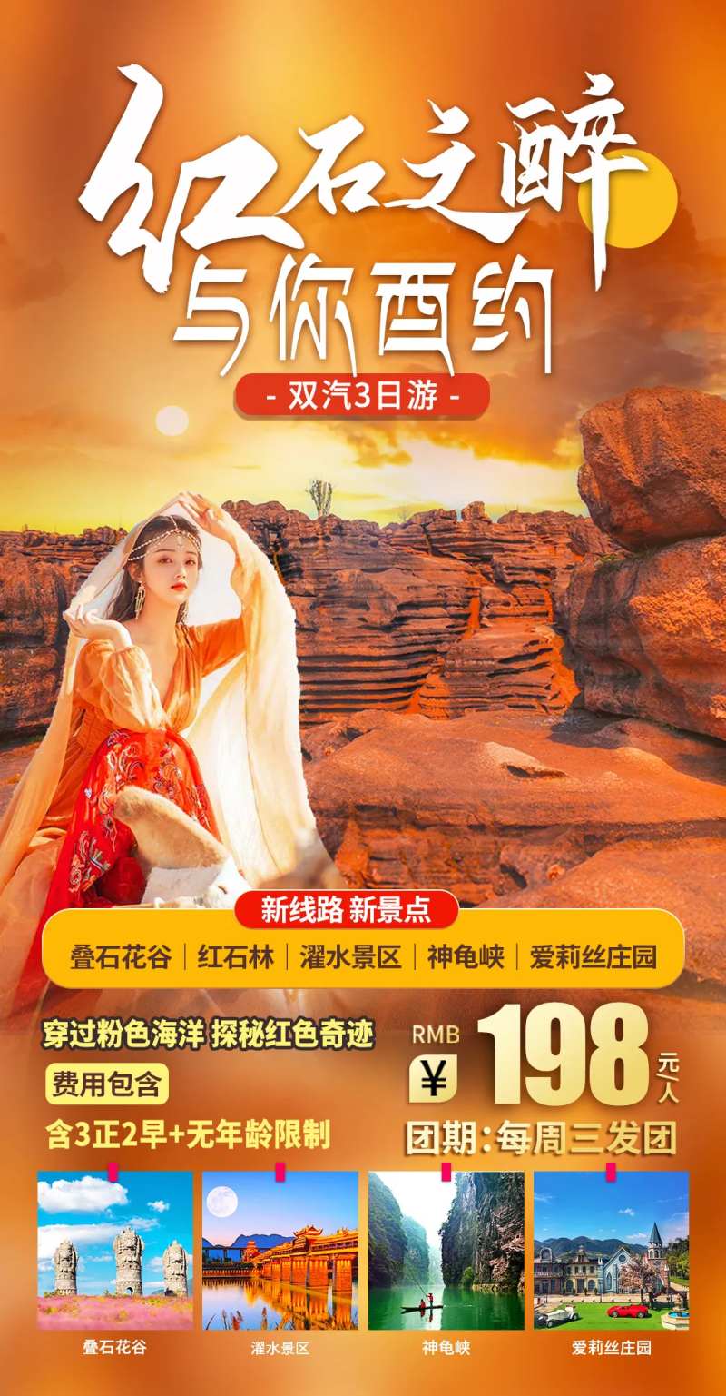 红石之醉与你酉约-采灵感-cailinggan.com