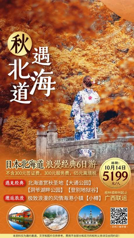 秋天赏枫旅游海报设计-采灵感-https://www.cailinggan.com/