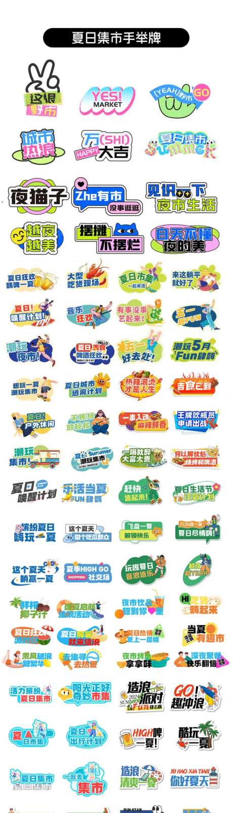 夏日集市夜市生活节手举牌-采灵感-https://www.cailinggan.com/