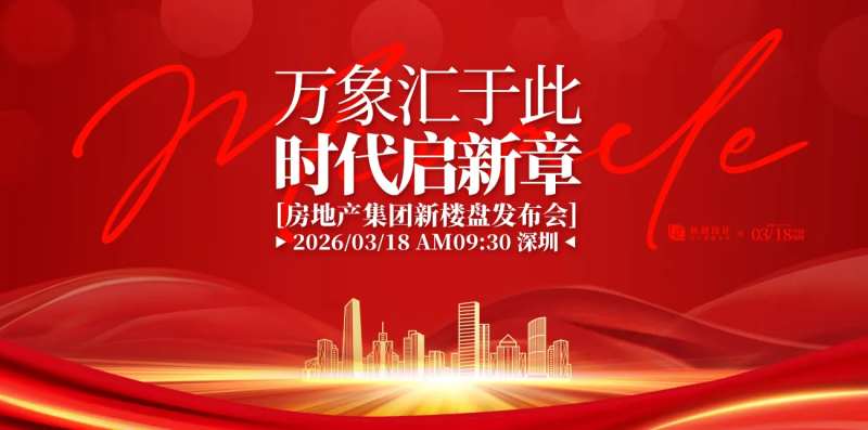 房地产新楼盘发布会背景板-采灵感-cailinggan.com