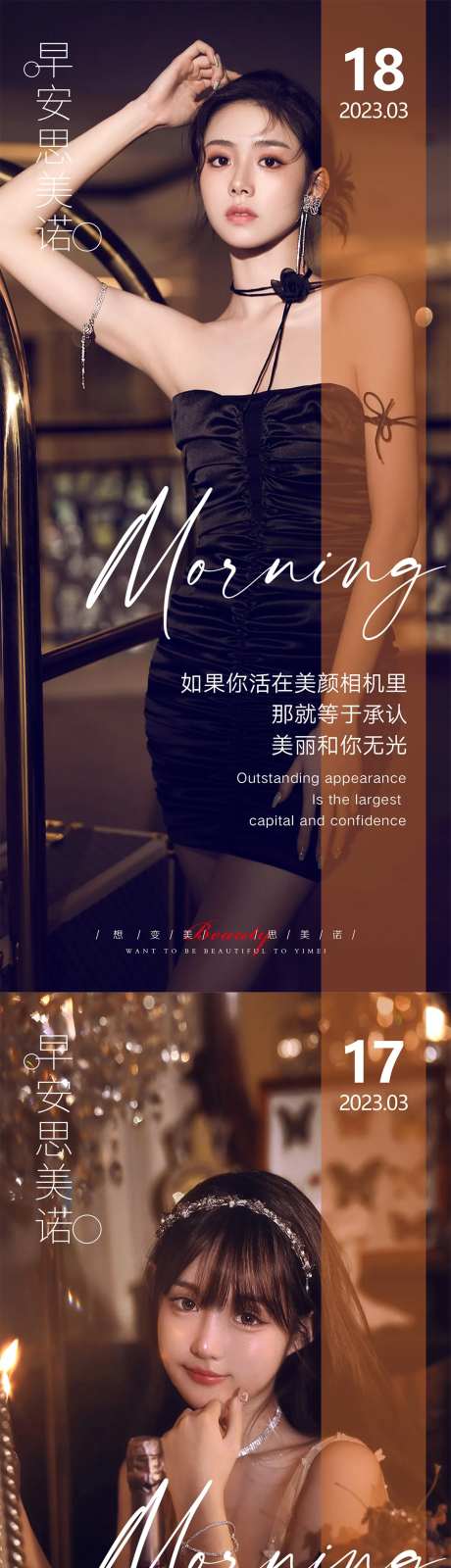 医美早安问候系列海报-采灵感-https://www.cailinggan.com/