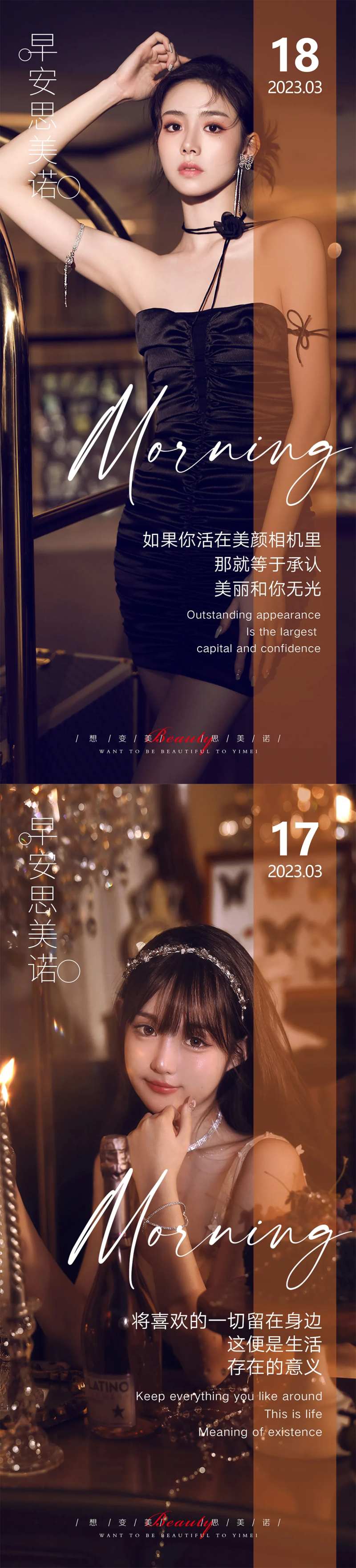 医美早安问候系列海报-采灵感-cailinggan.com