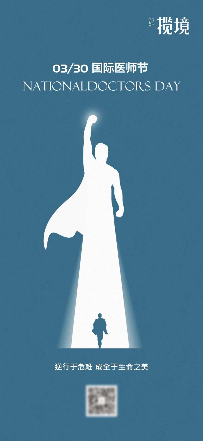 国际医师节海报-采灵感-cailinggan.com
