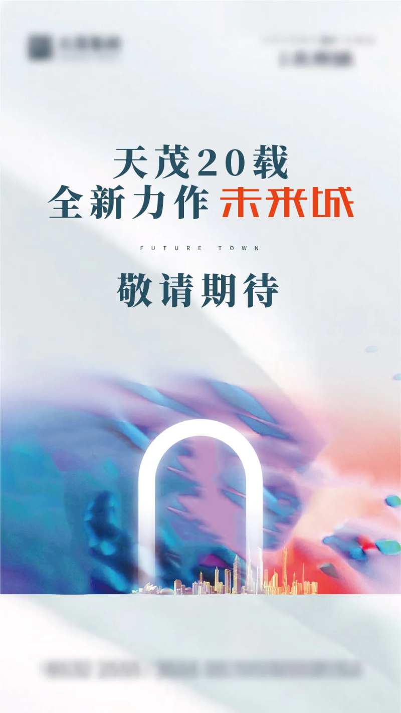 开放出街海报-采灵感-cailinggan.com