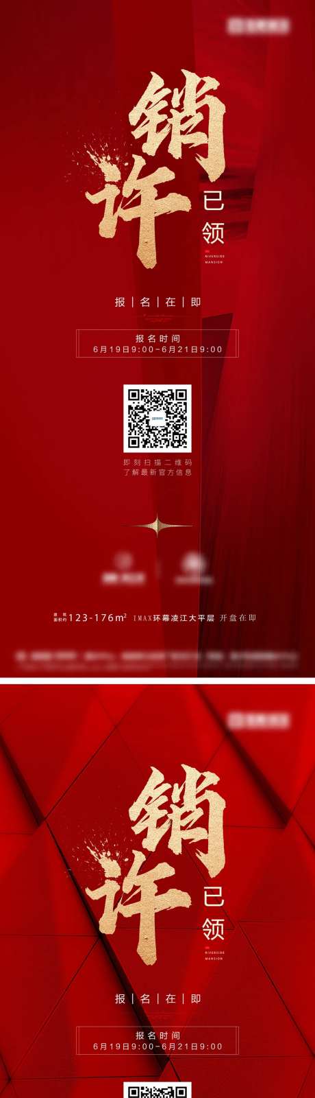 地产销许已领海报-采灵感-https://www.cailinggan.com/