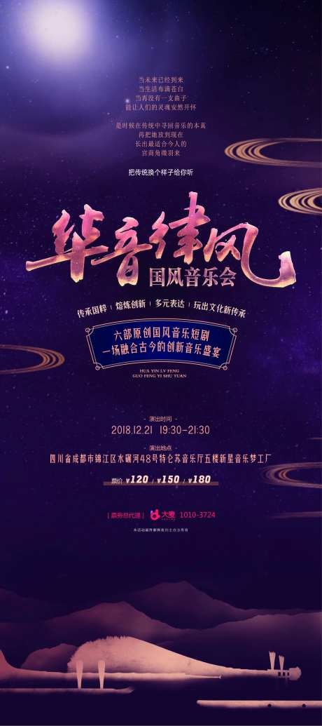 国风音乐会-采灵感-https://www.cailinggan.com/
