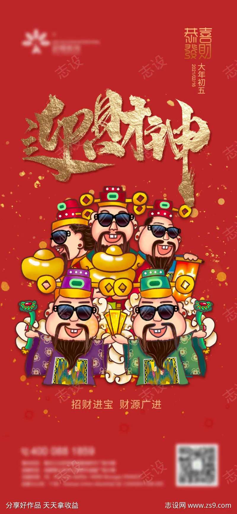 接财神海报-采灵感-cailinggan.com