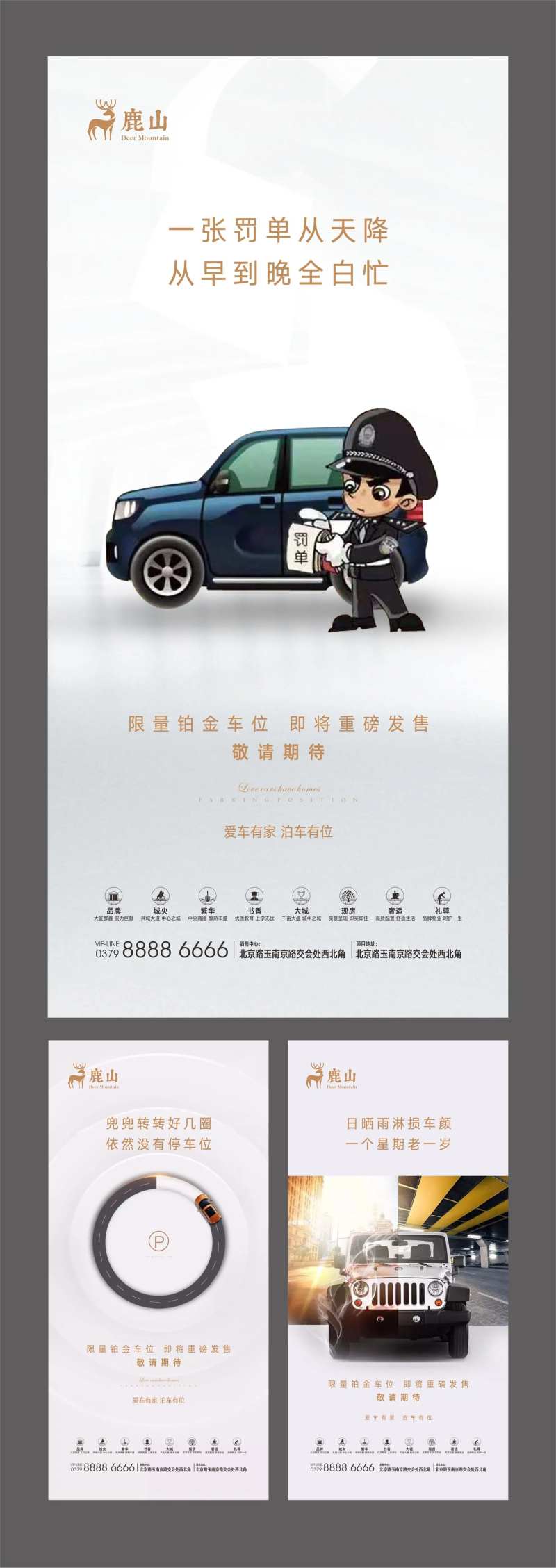 车位系列微信 罚单  交警 日晒雨淋-采灵感-cailinggan.com