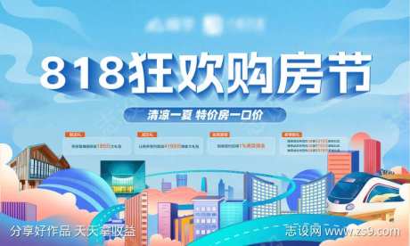 818房地产夏日清凉购房节一口价背景板主-采灵感-https://www.cailinggan.com/