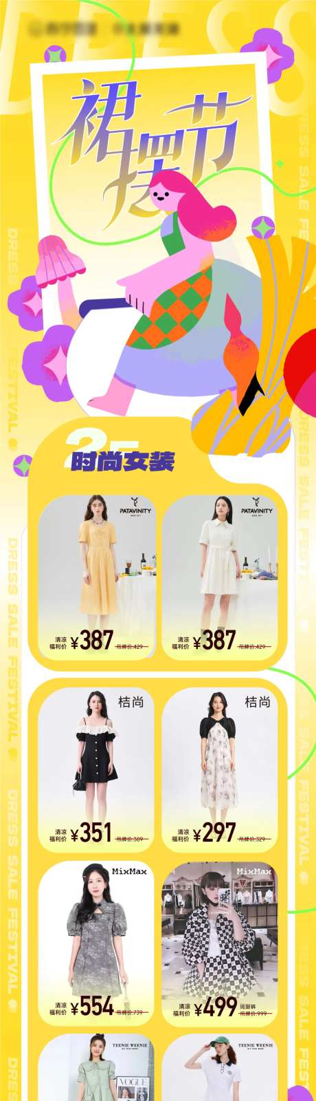 女装裙摆节 -采灵感-https://www.cailinggan.com/