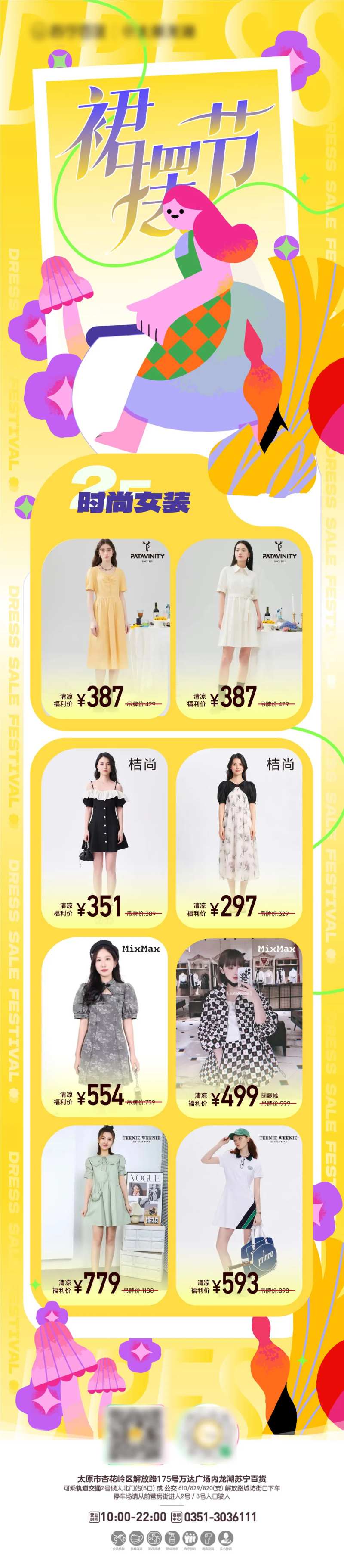 女装裙摆节 -采灵感-cailinggan.com