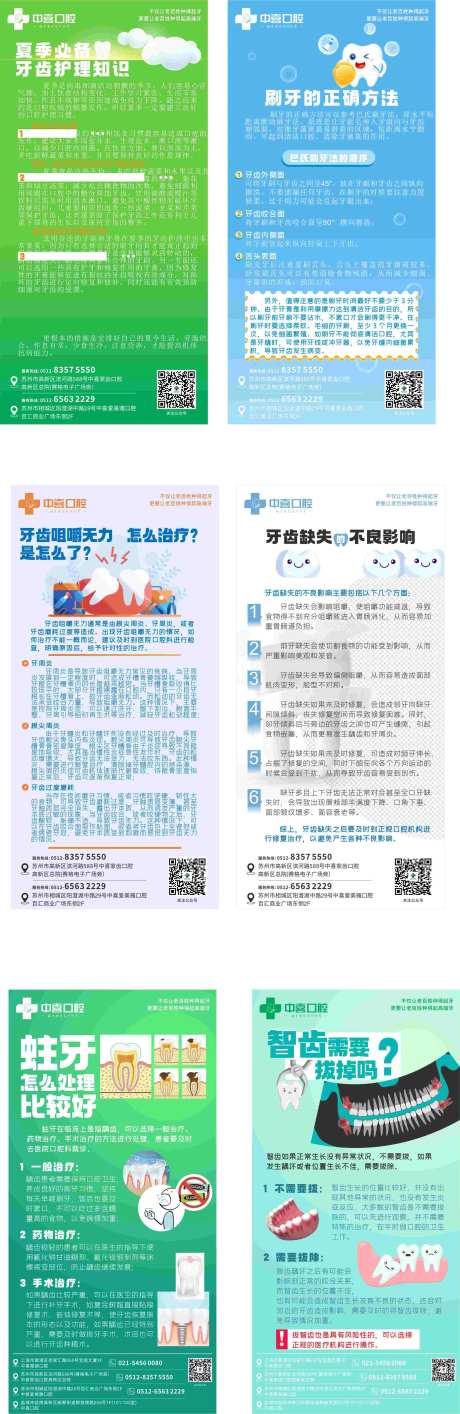 口腔牙齿每日常识系列海报-采灵感-https://www.cailinggan.com/