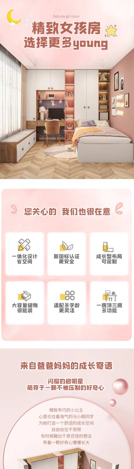儿童房促销电商详情页-采灵感-https://www.cailinggan.com/
