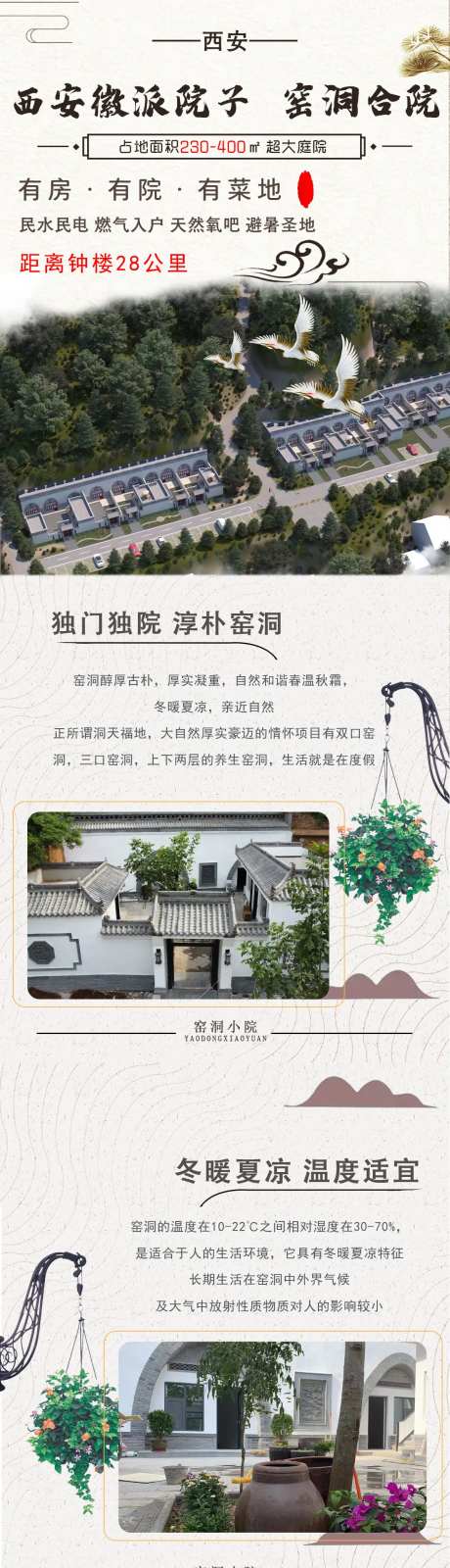 西安养生窑洞民宿长图-采灵感-https://www.cailinggan.com/