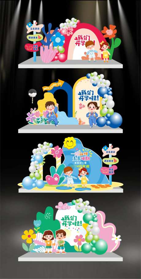 幼儿园开学迎新美陈-采灵感-https://www.cailinggan.com/