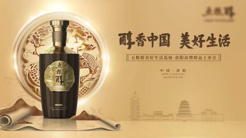 白酒中式上市会活动主视觉-采灵感-cailinggan.com