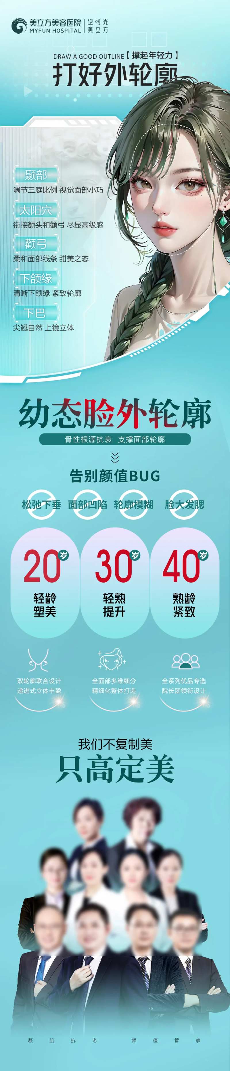 医美整形抗衰幼态脸外轮廓ai美女漫画-采灵感-cailinggan.com