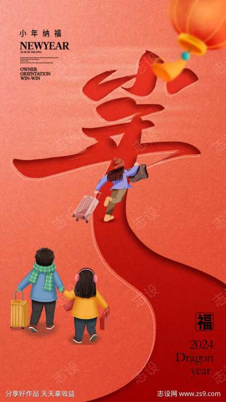 小年纳福节气海报-采灵感-https://www.cailinggan.com/