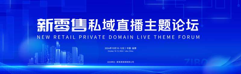 论坛新零售主kv-采灵感-cailinggan.com