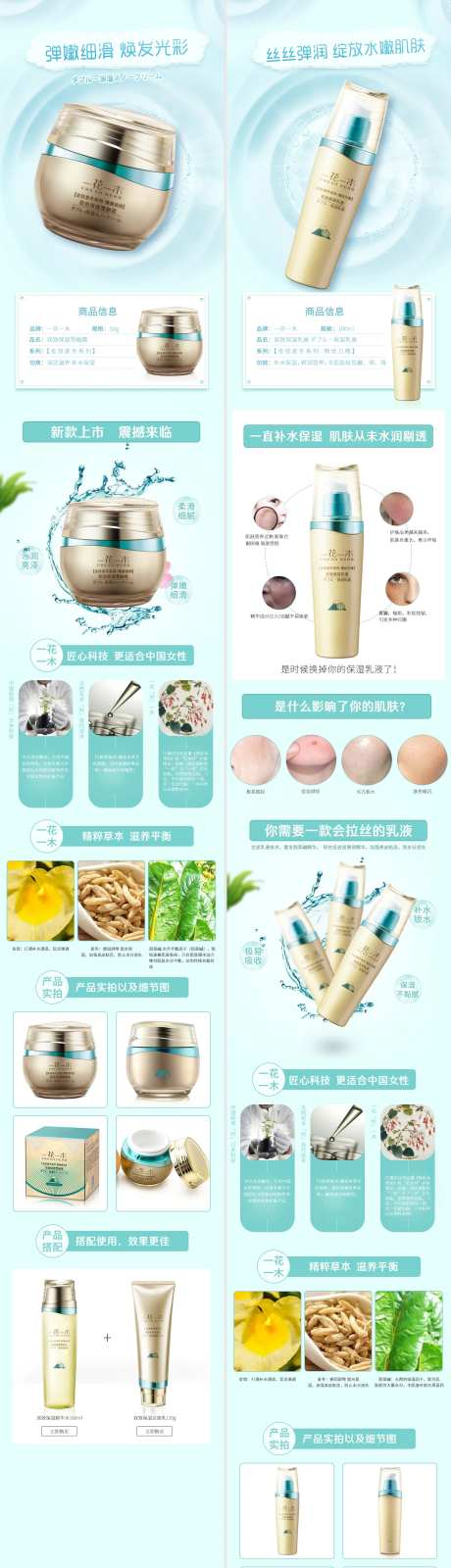 化妆品保湿系列详情页-采灵感-https://www.cailinggan.com/