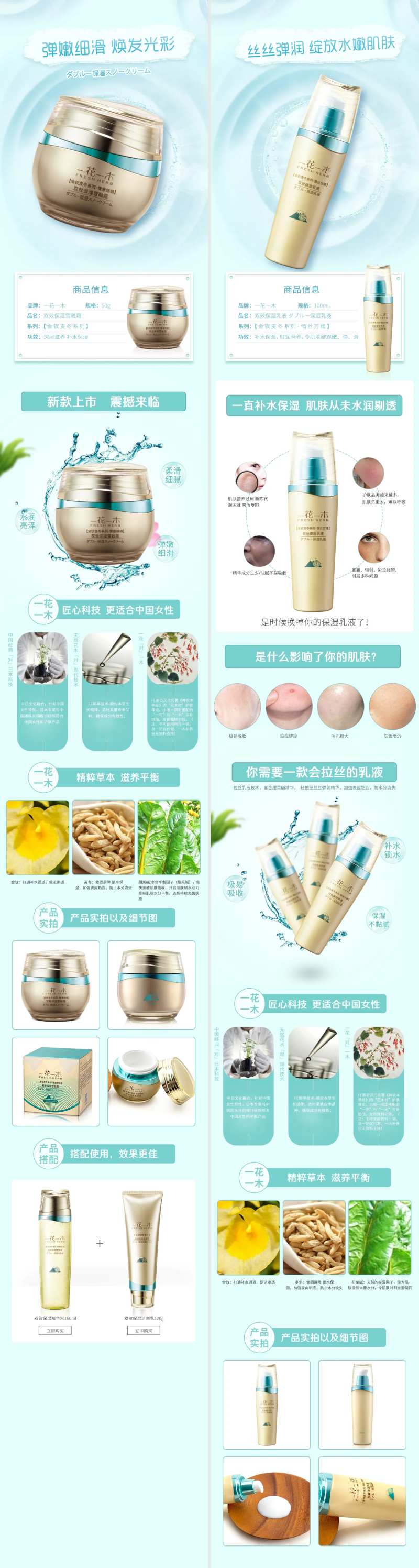 化妆品保湿系列详情页-采灵感-cailinggan.com