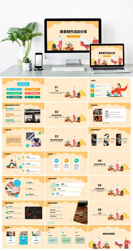 插画美食制作暖场活动PPT-采灵感-https://www.cailinggan.com/