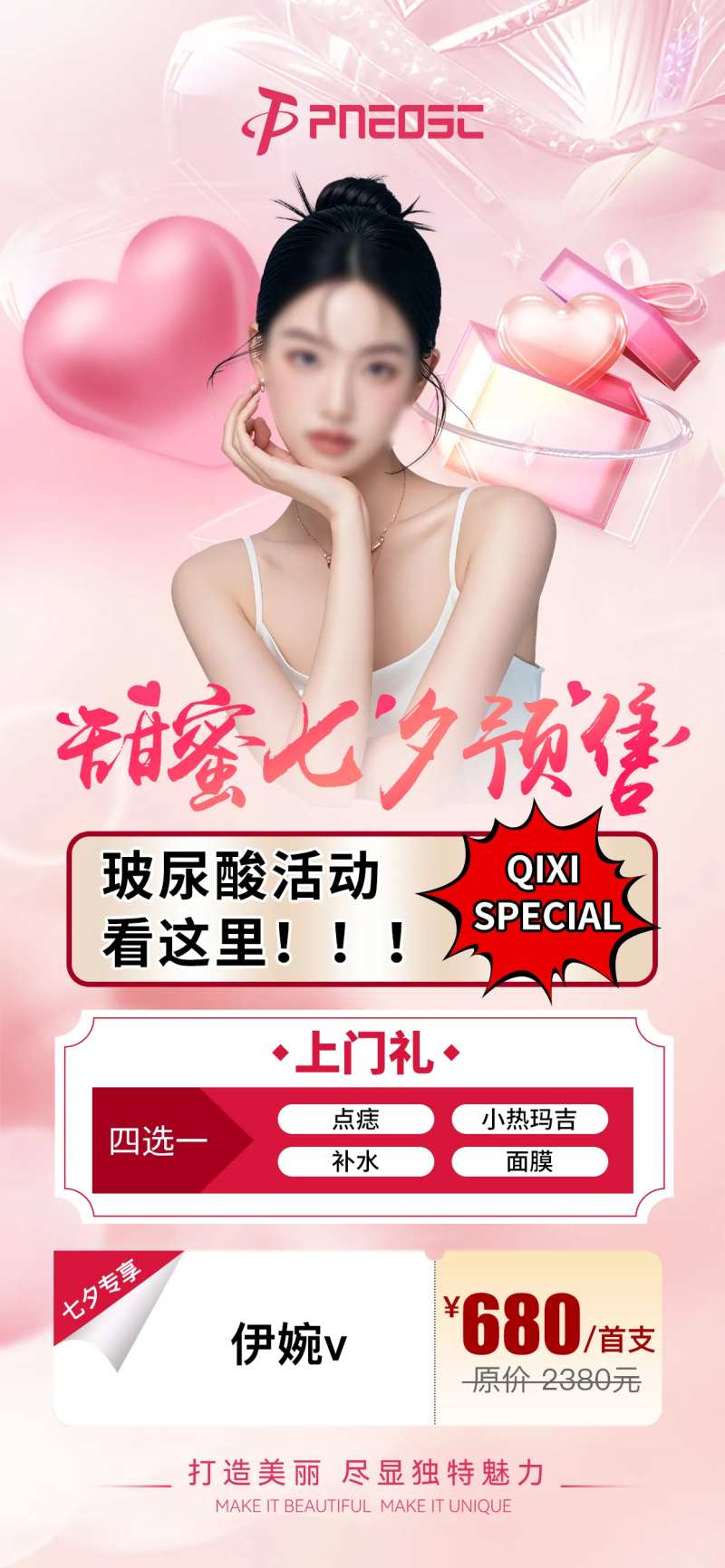 七夕预售活动-采灵感-cailinggan.com