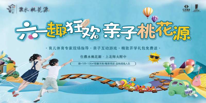房地产儿童节开学礼包活动展板-采灵感-cailinggan.com