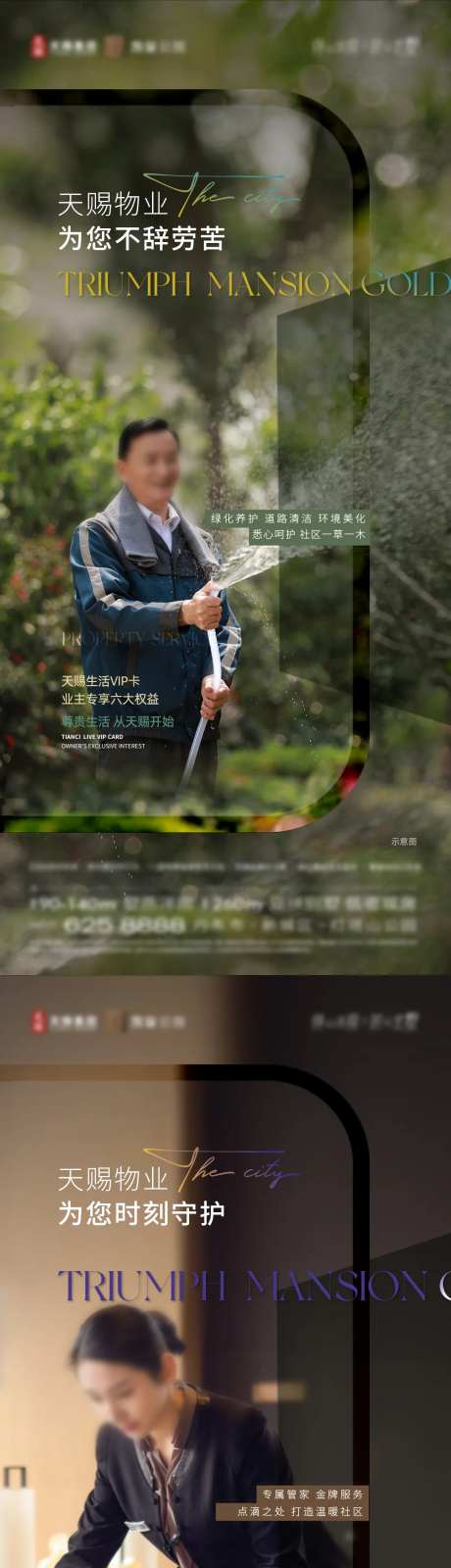 地产物业服务海报-采灵感-https://www.cailinggan.com/