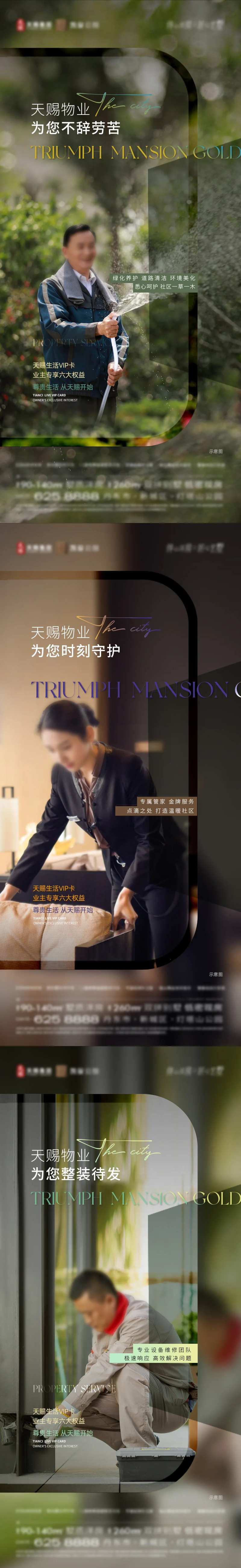 地产物业服务海报-采灵感-cailinggan.com