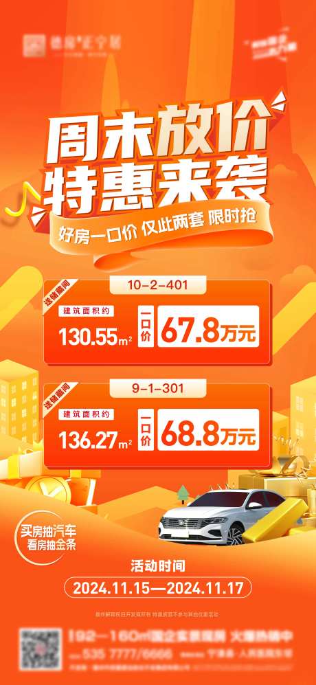 周末特价房海报-采灵感-https://www.cailinggan.com/