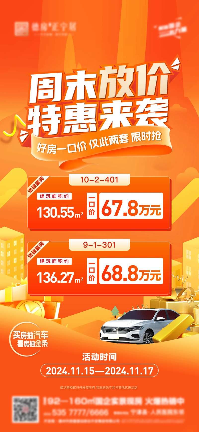 周末特价房海报-采灵感-cailinggan.com