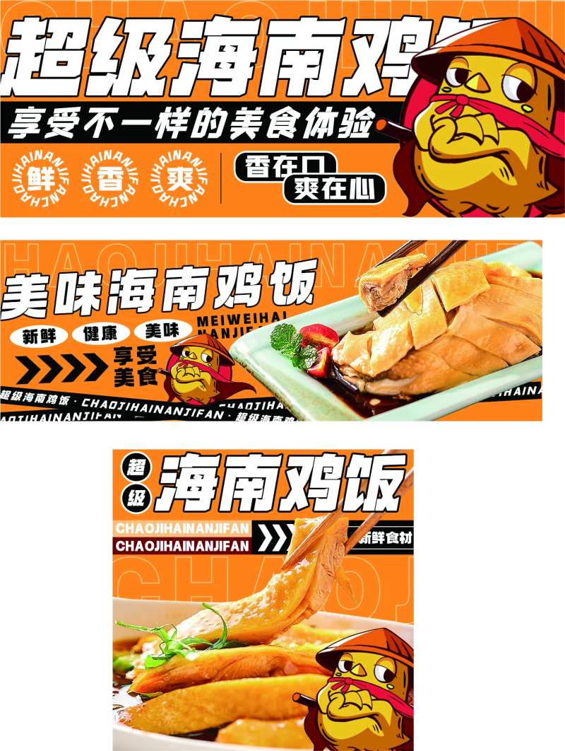 海南鸡饭店招海报-采灵感-cailinggan.com