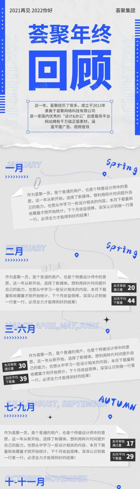 年终回顾长图海报-采灵感-https://www.cailinggan.com/