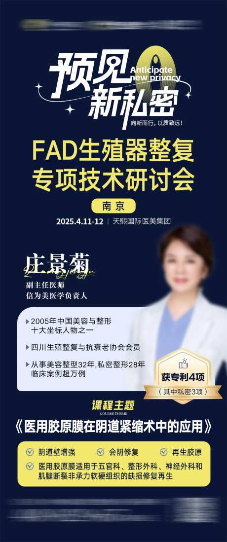 私密会议专家介绍海报-采灵感-https://www.cailinggan.com/