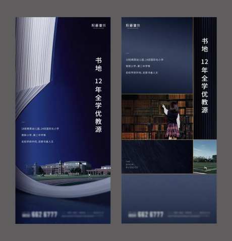 房地产学区价值点系列海报-采灵感-cailinggan.com