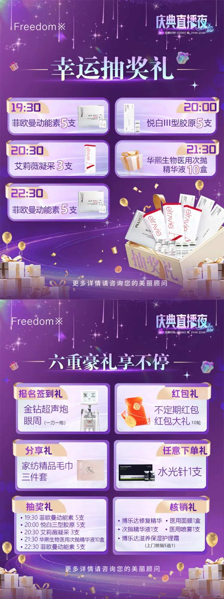 医美直播6大豪礼系列海报-采灵感-cailinggan.com